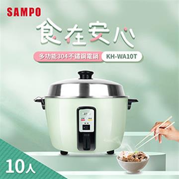 聲寶 SAMPO 10人份多功能不鏽鋼電鍋