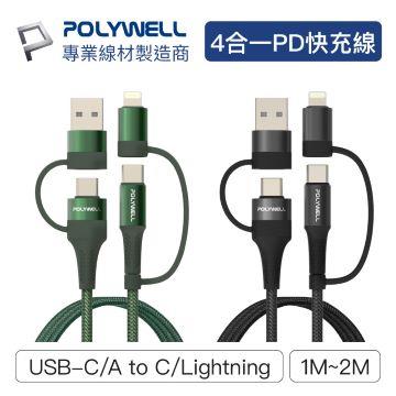 POLYWELL 四合一PD編織線C+Lightning2M(綠)