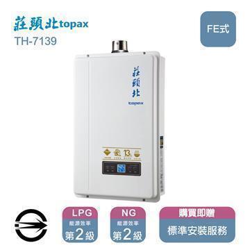 莊頭北 數位恆溫FE式TH-7139熱水器13L