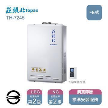 莊頭北 數位恆溫FE式TH-7245熱水器24L