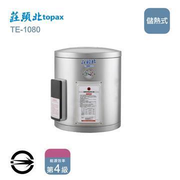 莊頭北 儲熱式直掛TE-1080電能熱水器8加侖