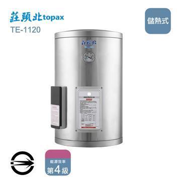 莊頭北 儲熱式直掛TE-1120電能熱水器12加侖