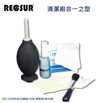 Recsur 清潔組合一之型