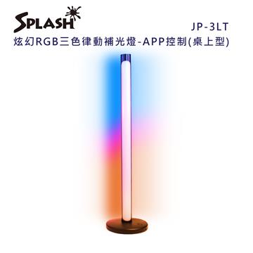Splash 炫幻RGB三色律動補光燈(桌上型)