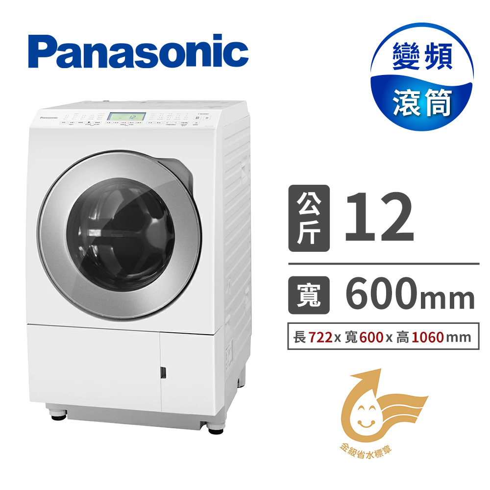 (展示品) Panasonic 12公斤nanoeX滾筒洗衣機