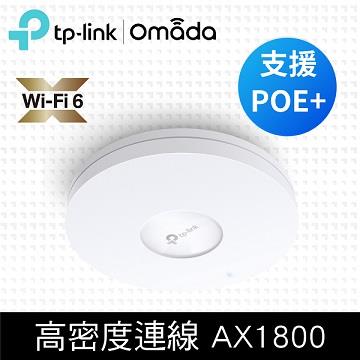 TP-LINK EAP610 無線Gigabit吸頂式基地台