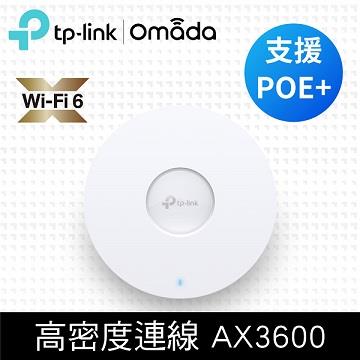 TP-LINK EAP660 HD無線Gigabit吸頂式基地台