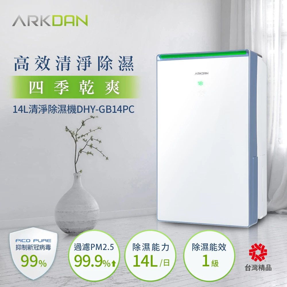 聲寶ARKDAN 14L一級能效鏡面清淨除濕機