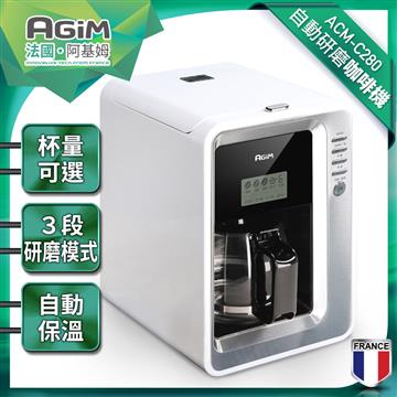 法國阿基姆AGiM 自動研磨咖啡機