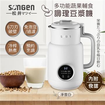 SONGEN松井 多功能蔬果輔食調理豆漿機