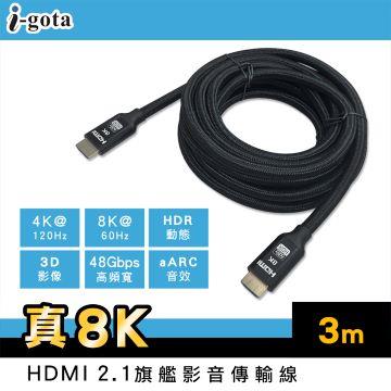 i-gota HDMI 2.1真8K旗艦影音線-3M