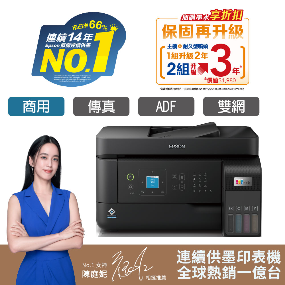 愛普生 EPSON L5590 連續供墨複合機