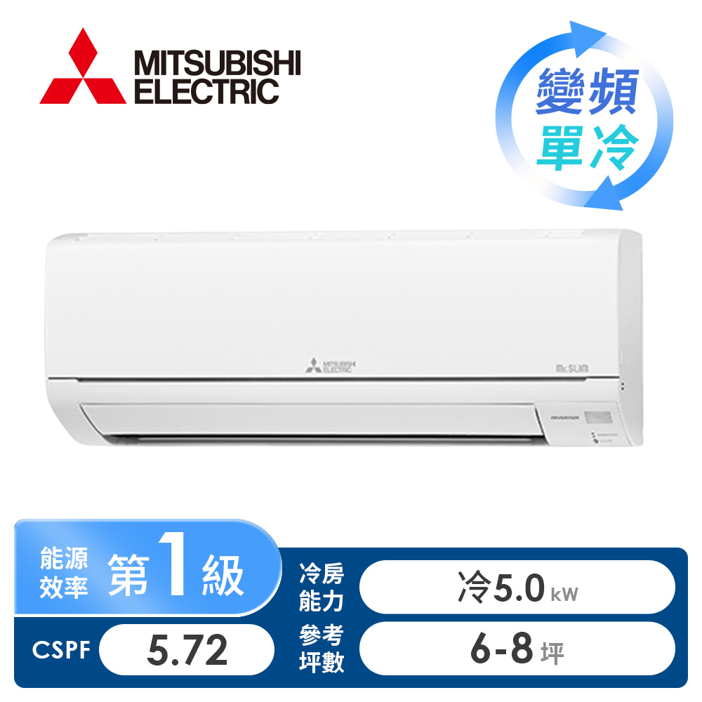 三菱電機 MITSUBISHI 一對一變單冷空調HW系列(R32)
