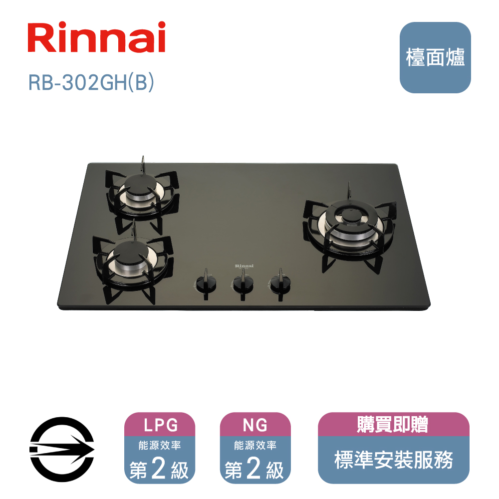 林內三口防漏黑玻RB-302GH(B)檯面爐