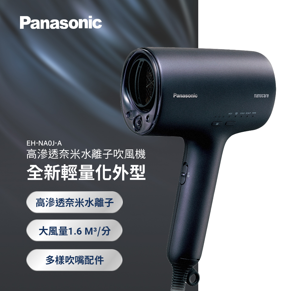 國際牌 Panasonic  nanocare 高滲透奈米水離子吹風機