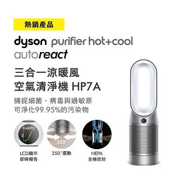 戴森 Dyson 三合一涼暖空氣清淨機