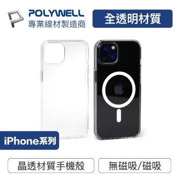 POLYWELL iPhone14 Plus透明手機殼