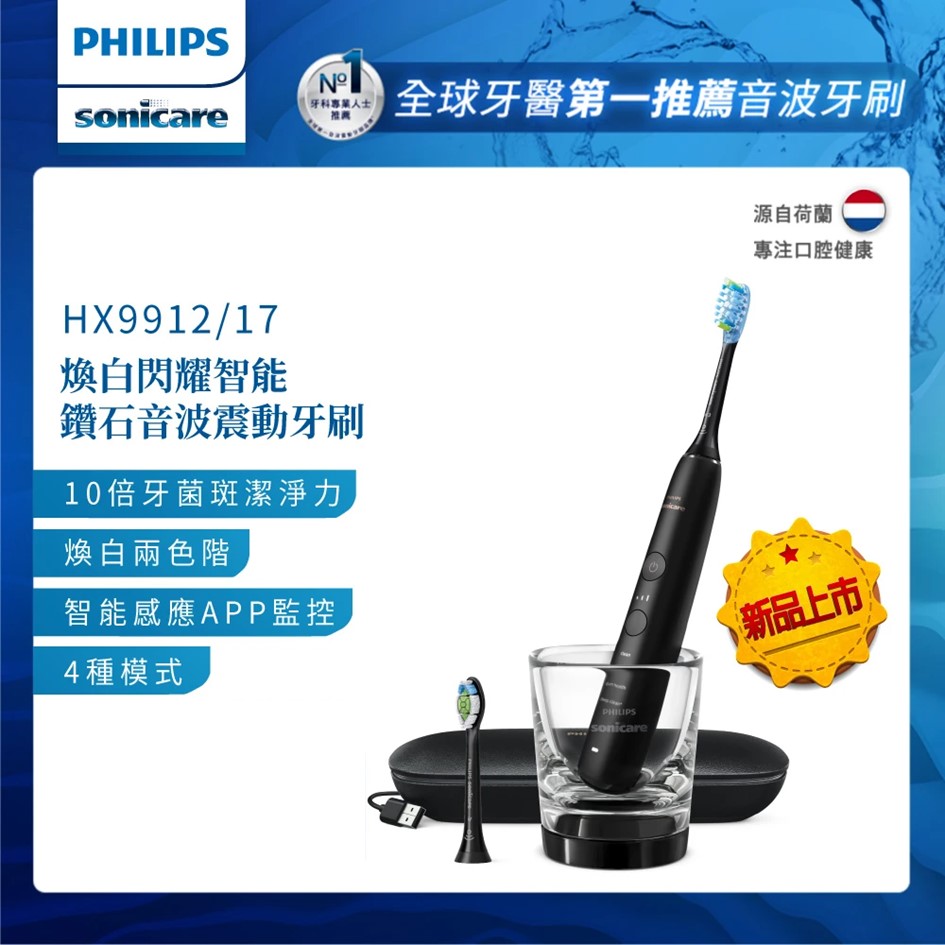 飛利浦 PHILIPS 鑽石靚白音波震動牙刷(黑鑽)