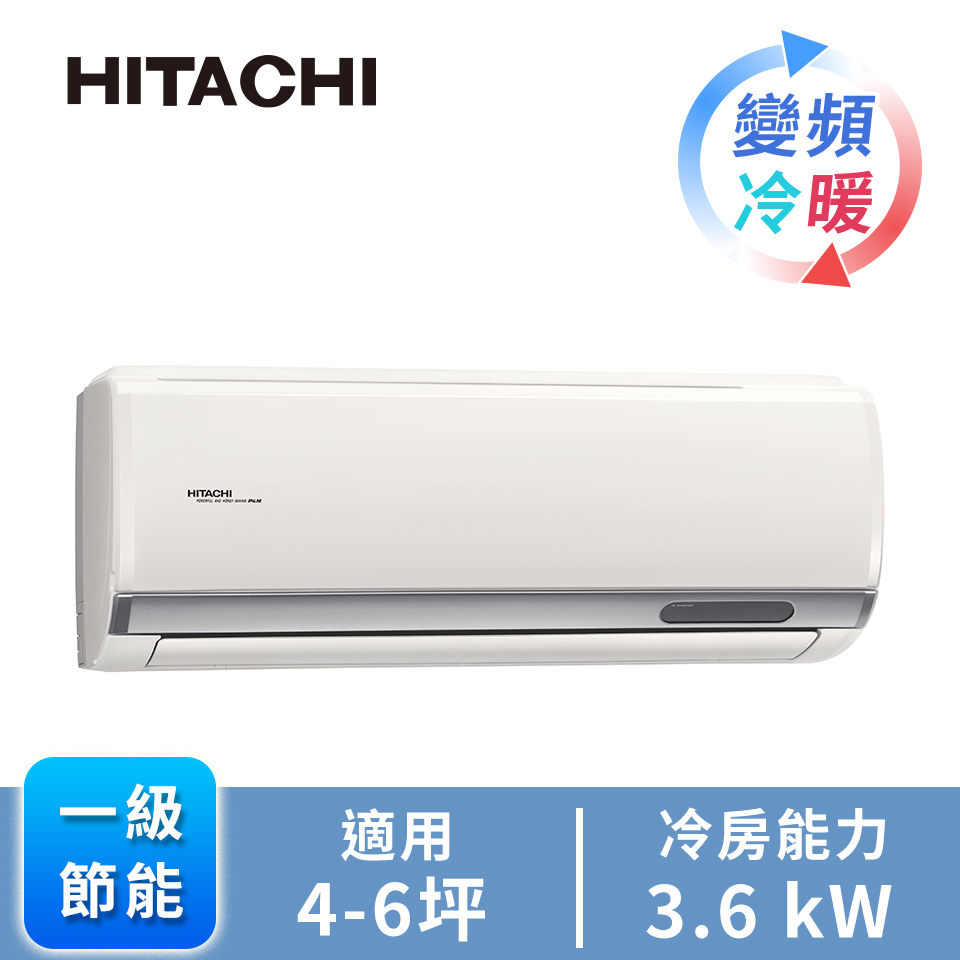 日立 HITACHI 旗艦型R32一對一變頻冷暖空調