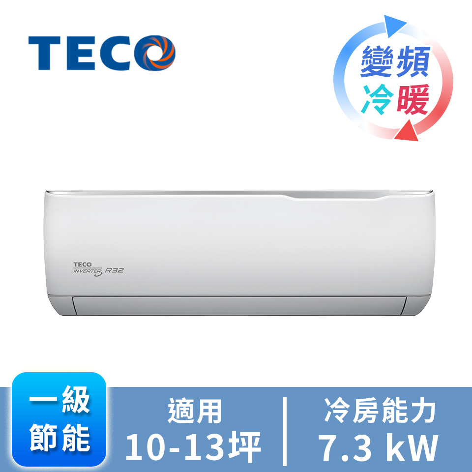 TECO精品一對一變頻冷暖空調