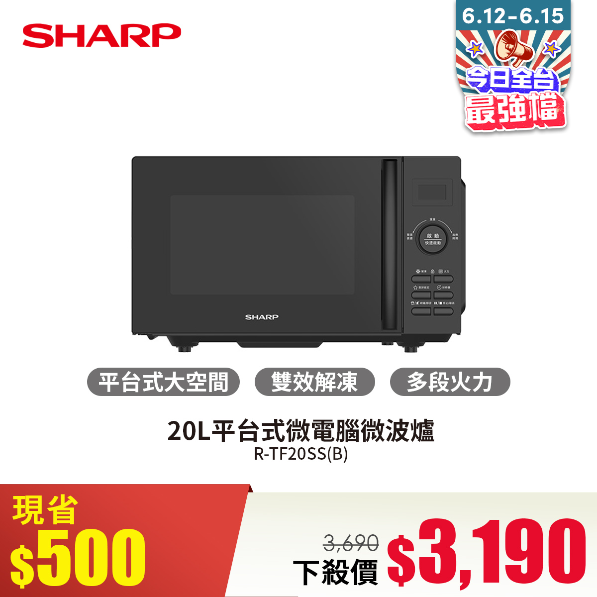夏普 SHARP 20L平台式微電腦微波爐