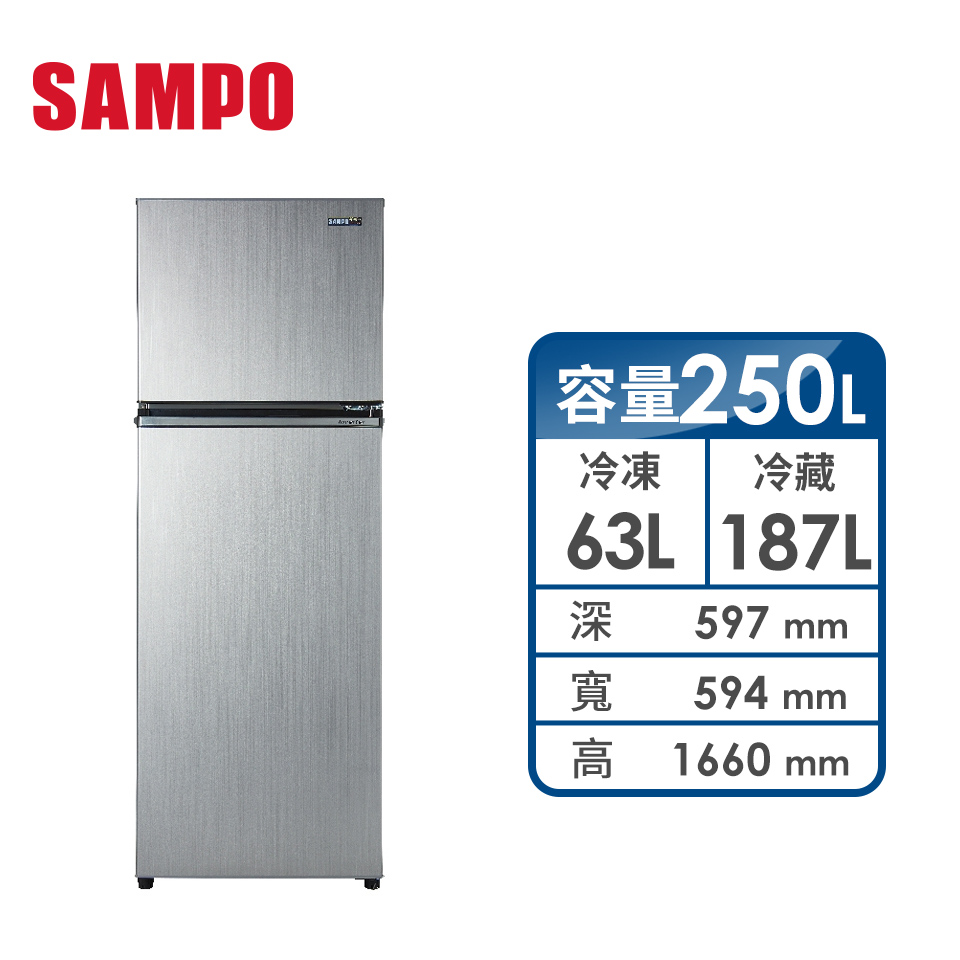 聲寶 SAMPO 250公升雙門變頻冰箱