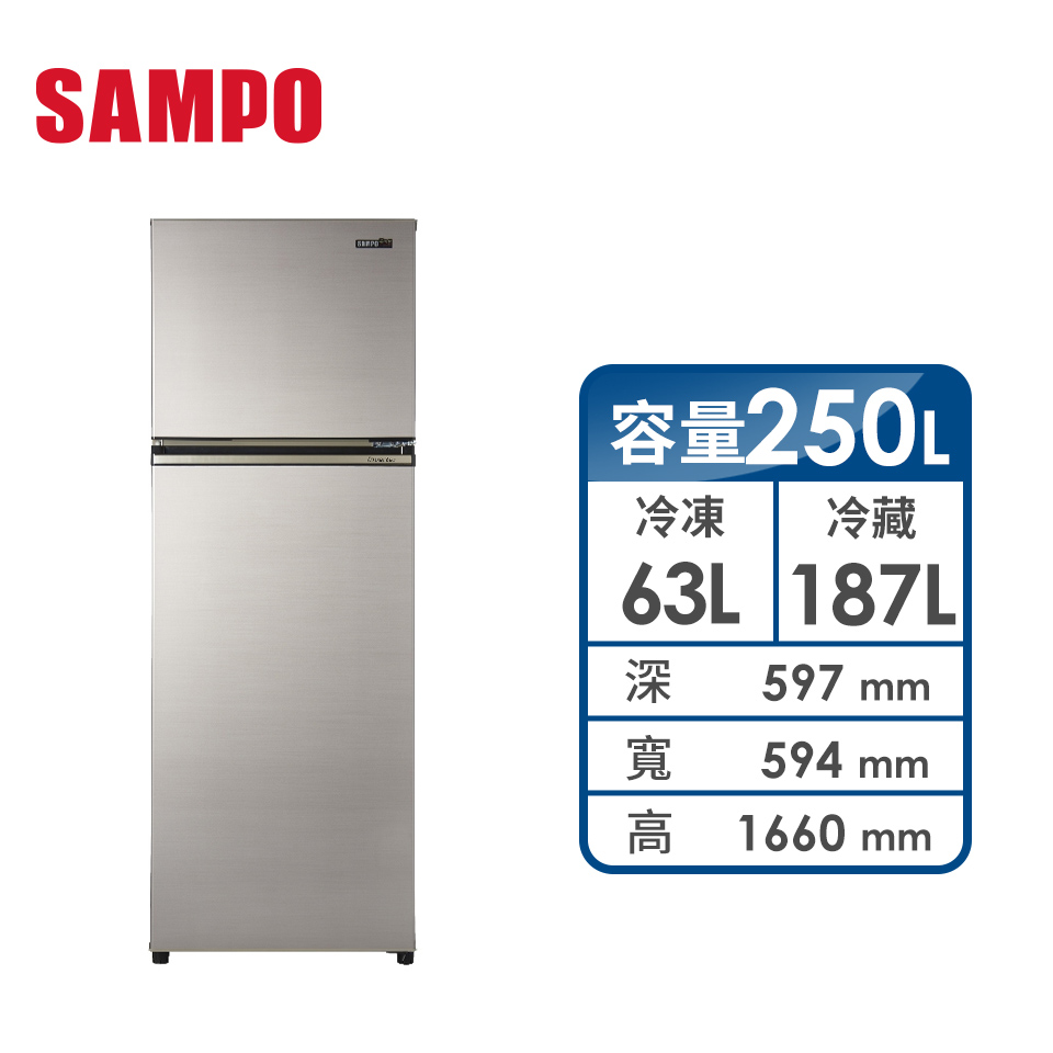 聲寶 SAMPO 250公升雙門變頻冰箱