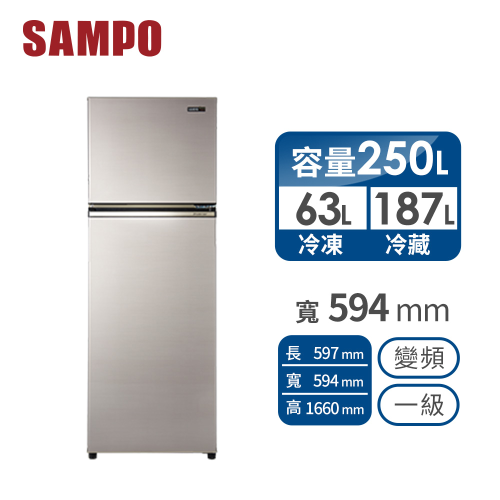 聲寶 SAMPO 250公升雙門變頻冰箱
