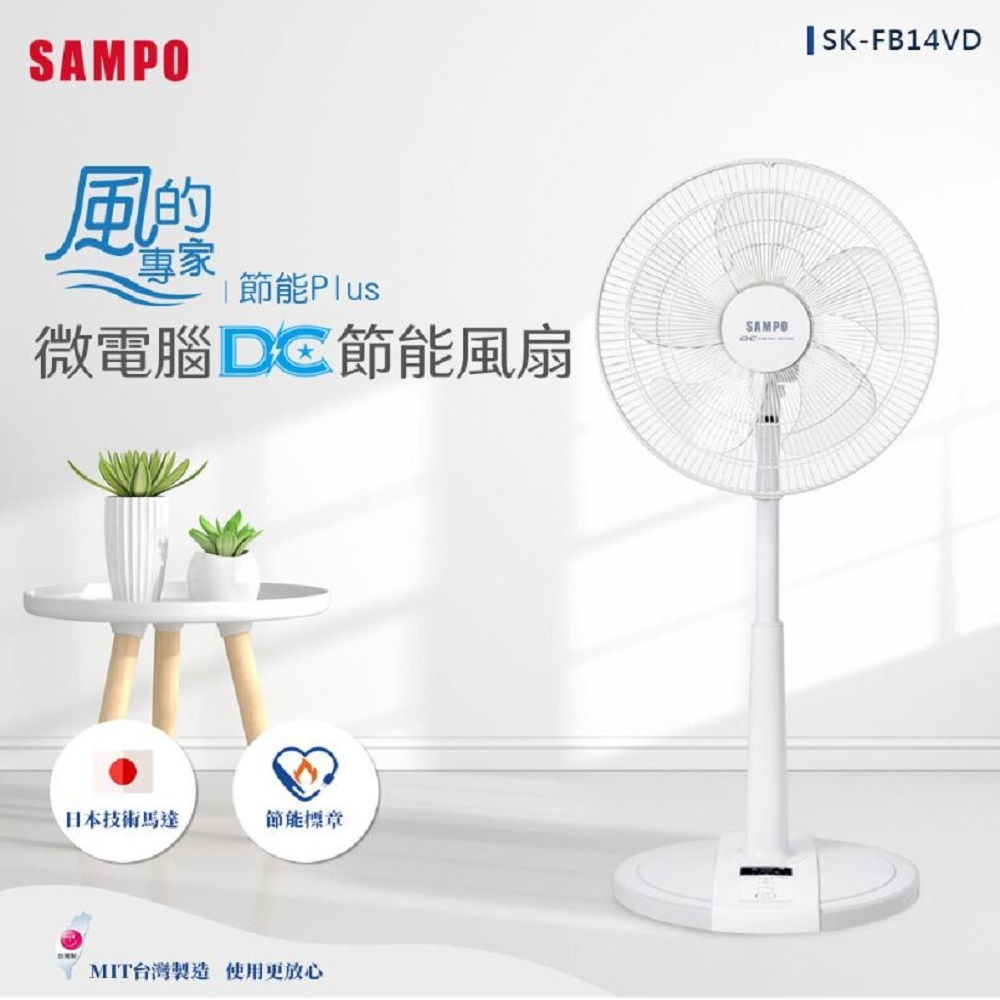 聲寶14吋微電腦遙控DC節能立扇