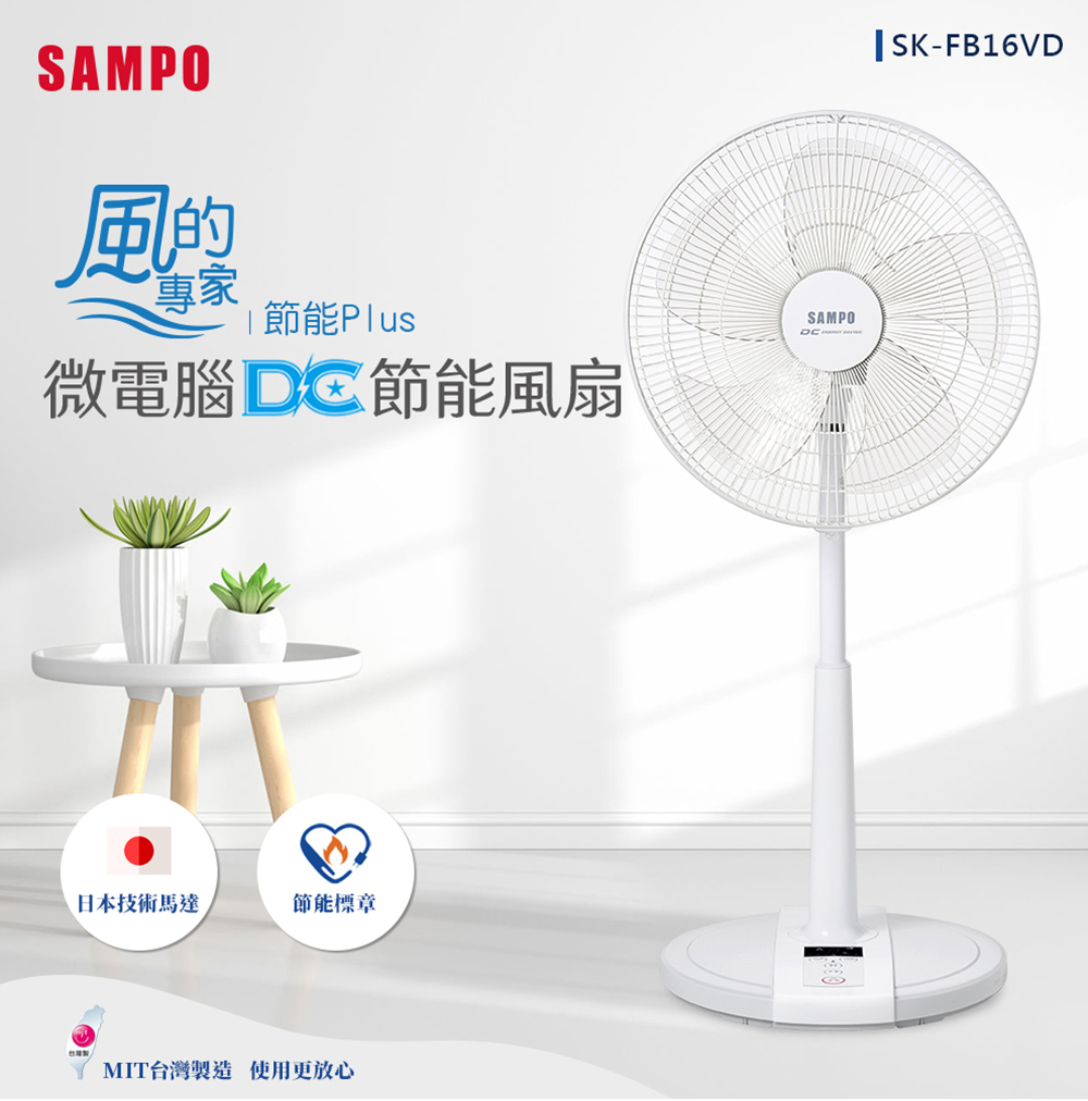 聲寶 SAMPO 16吋微電腦遙控DC節能立扇