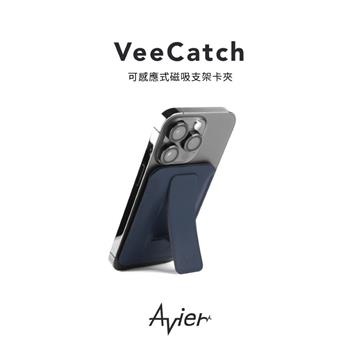 Avier VeeCatch 可感應式磁吸支架卡夾