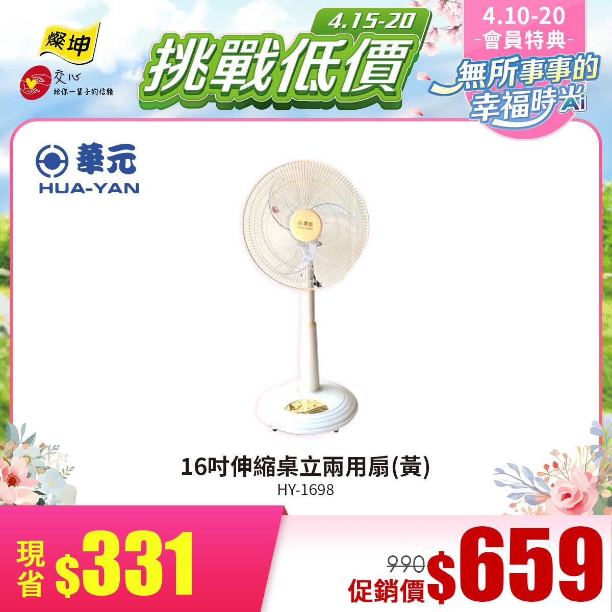 華元16吋桌立扇-黃