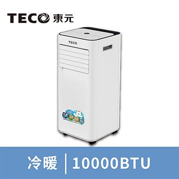 東元 TECO 移動式冷暖空調(10000BTU)