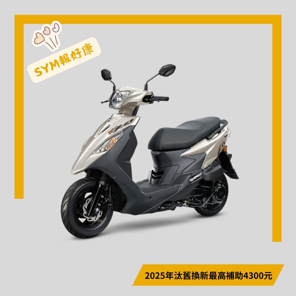 三陽機車 活力 VIVO 125 碟煞 CBS 七期 (2025全新車)
