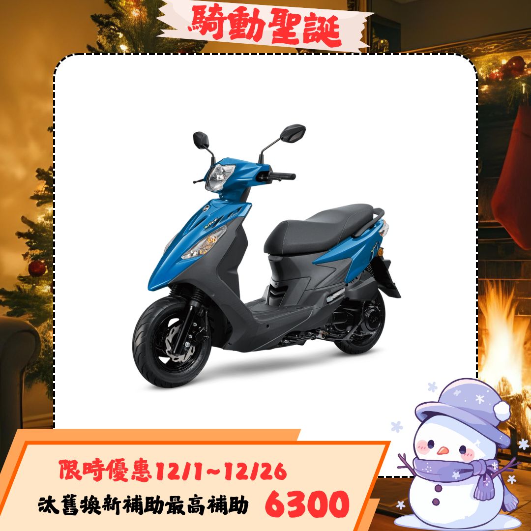 三陽機車 活力 VIVO 125 碟煞 CBS 七期 (2025全新車)