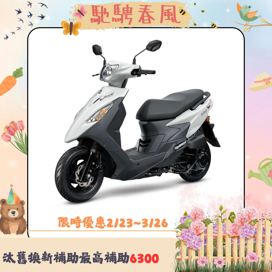 三陽機車 活力 VIVO 125 碟煞 CBS 七期 2026全新車