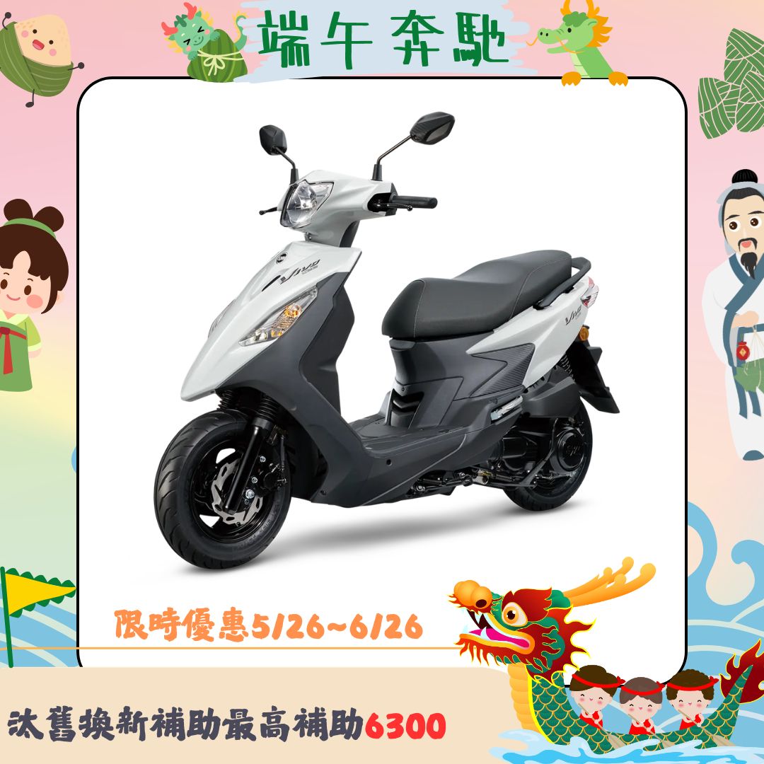 三陽機車 活力 VIVO 125 碟煞 CBS 七期 2026全新車