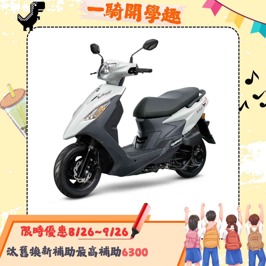 三陽機車 活力 VIVO 125 碟煞 CBS 七期 2026全新車
