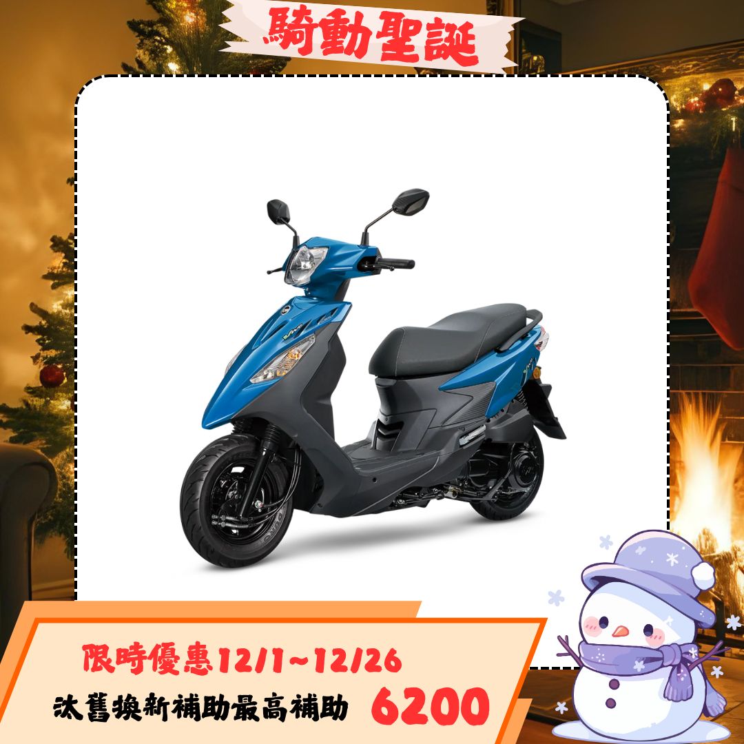 三陽機車 活力 VIVO 125 鼓煞 CBS 七期 (2025全新車)