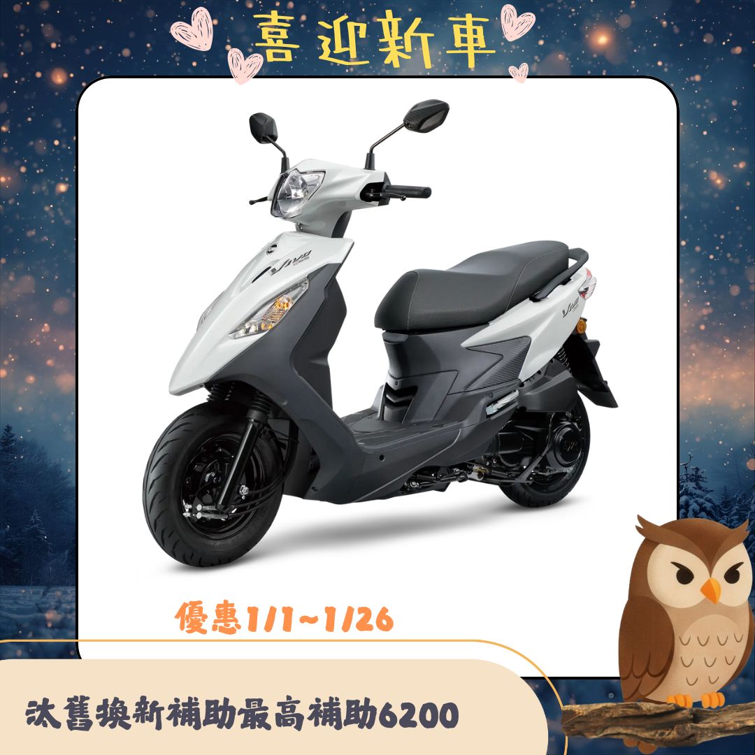 三陽機車 活力 VIVO 125 鼓煞 CBS 七期 2026全新車