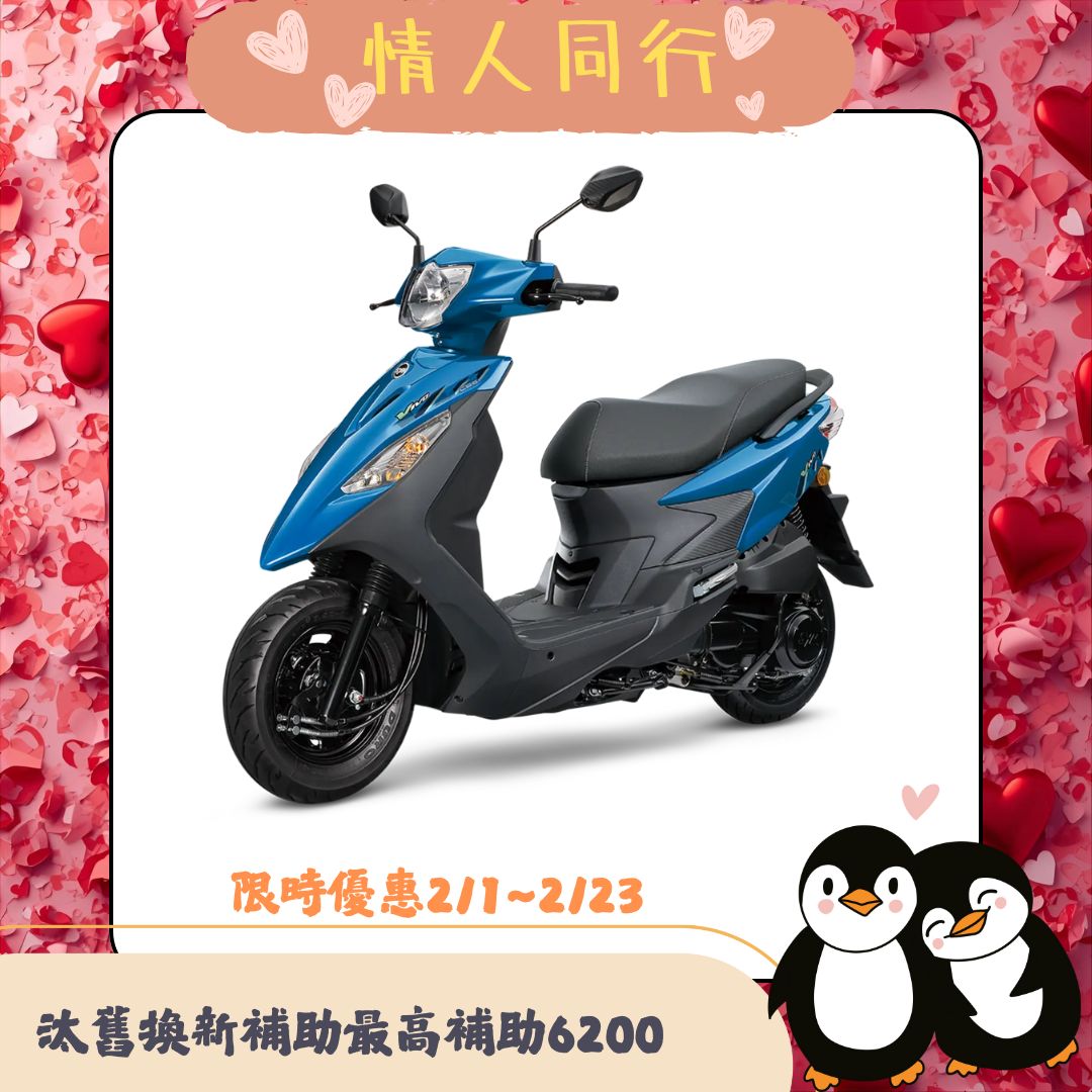 三陽機車 活力 VIVO 125 鼓煞 CBS 七期 2026全新車