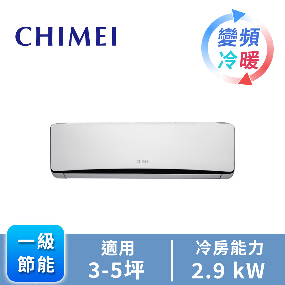 CHIMEI 一對一變頻冷暖空調