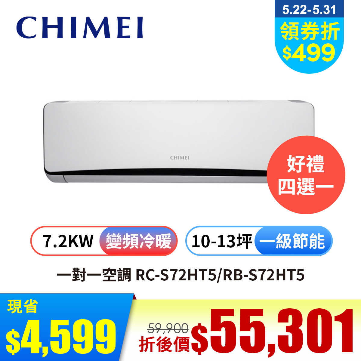 CHIMEI 一對一變頻冷暖空調