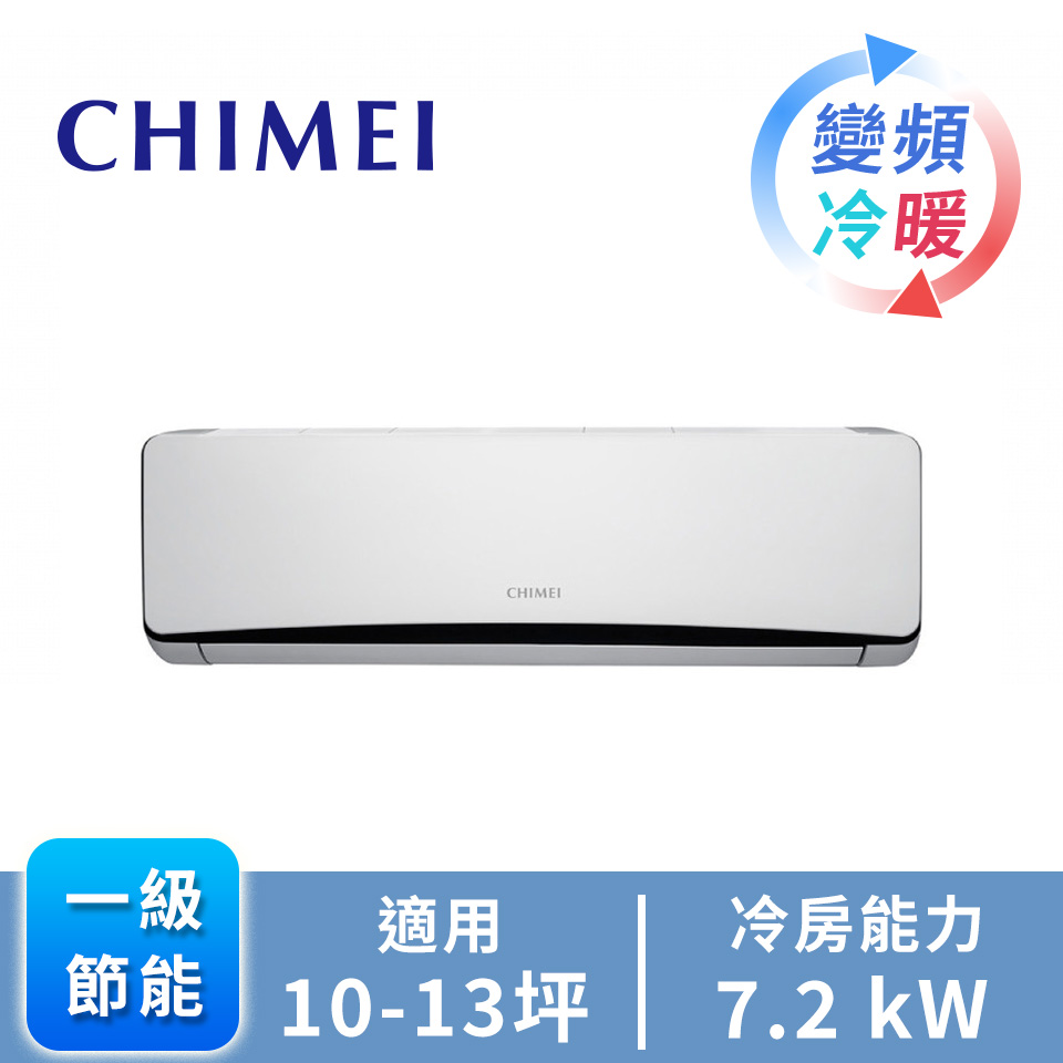 CHIMEI 一對一變頻冷暖空調