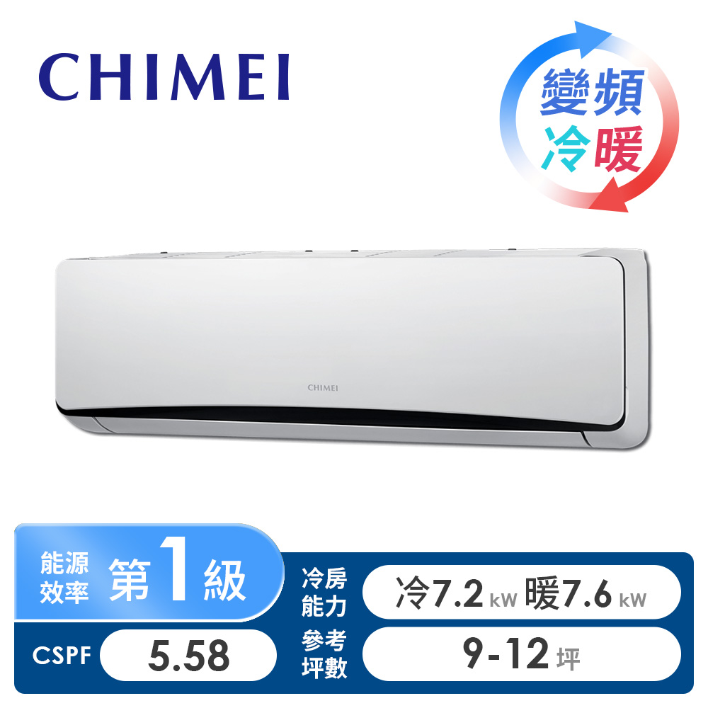 奇美 CHIMEI 一對一變頻冷暖空調