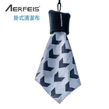 Aerfeis 阿爾飛斯 掛式清潔布(公司貨)