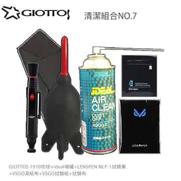 GIOTTOS 清潔組合7號