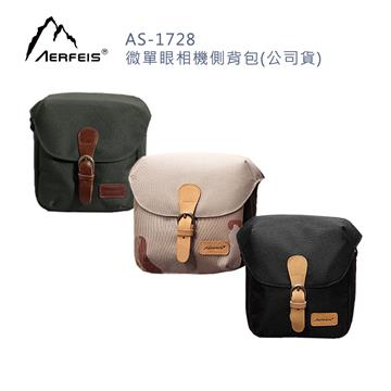 阿爾飛斯 AS-1728 微單眼相機側背包