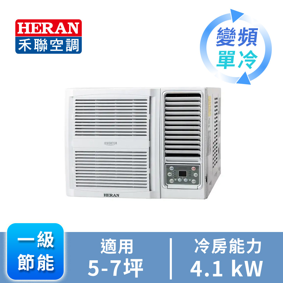HERAN R32 窗型變頻單冷空調