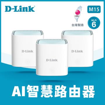 D-Link M15 Wi-Fi 6 AI Mesh雙頻無線路由器